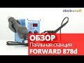 Видео - Паяльная станция FORWARD 878d. Обзор