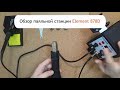 Видео - Паяльная станция Element 878D - Обзор