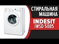 Видео - Стиральная машина Indesit IWSD 5085 (CIS)