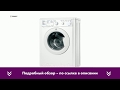 Видео - Обзор стиральной машины Indesit IWSB 5085