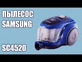 Видео - Пылесос Samsung SC4520