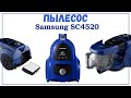 Видео - Пылесос Samsung SC4520. Под видео ссылка на скидку 60%