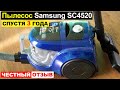 Видео - Отзыв на пылесос Samsung SC4520 спустя 3 года использования. Плюсы и минусы