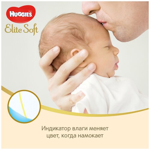 Huggies подгузники Elite Soft 0 (до 3,5 кг) - фото 3