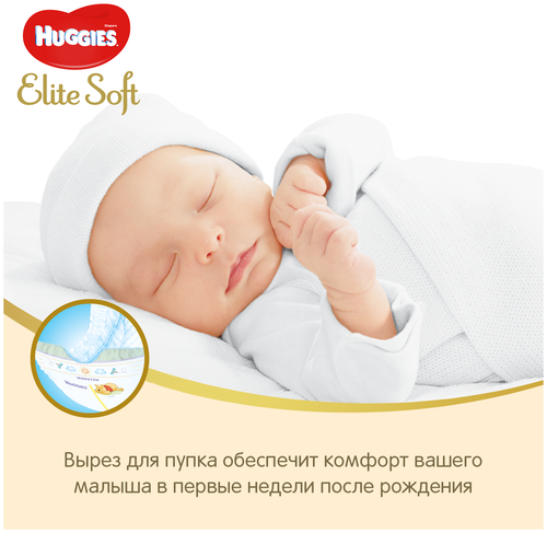 Huggies подгузники Elite Soft 0 (до 3,5 кг) - фото 5