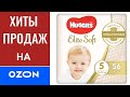 Видео - 💥💥💥 Новый Huggies Elite Soft для новорожденных