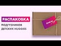 Видео - Распаковка — Подгузники детские Huggies Elite Soft Box 3