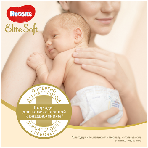 Huggies подгузники Elite Soft 1 (3-5 кг) - фото 3