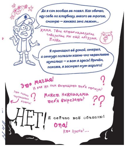 ЭКСМО Раскраска Гравити Фолз. Не раскрашивай эту книгу! - фото 3