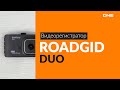 Видео - Распаковка видеорегистратора ROADGID DUO / Unboxing ROADGID DUO