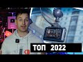 Видео - ТОП лучших видеорегистраторов 2022 от Roadgid