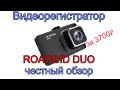 Видео - Видеорегистратор ROADGID DUO | Обзор