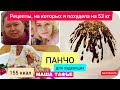 Видео - Диетический торт Панчо. Самый простой рецепт