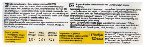 ЧИМ-ЧИМ Набор для приготовления Яки Соба, 215 г - фото 3