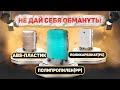 Видео - Выбираешь чемодан из полипропилена?! Не дай себя обмануть!