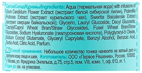 Рецепты бабушки Агафьи Тоник Живительное увлажнение - фото 3