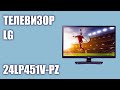 Видео - Телевизор LG 24LP451V-PZ