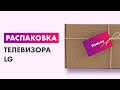 Видео - Распаковка — Телевизор LG 24TQ510S-WZ