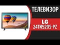 Видео - Телевизор LG 24TN520S-PZ