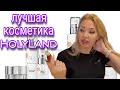 Видео - Моя Любимая Косметика Holy Land🌸и 3-ий Флакон Люимого Аромата🌸с Randewoo.ru🌸Покрасила Волосы🌸