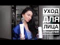 Видео - ЛУЧШИЕ ЛОСЬОНЫ, СКРАБЫ, ПЕНКИ | МОЁ ОЧИЩЕНИЕ