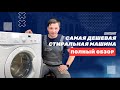 Видео - Обзор стиральной машины Indesit IWSD 5085 на 5 кг ll Бюджет до 20.000 руб