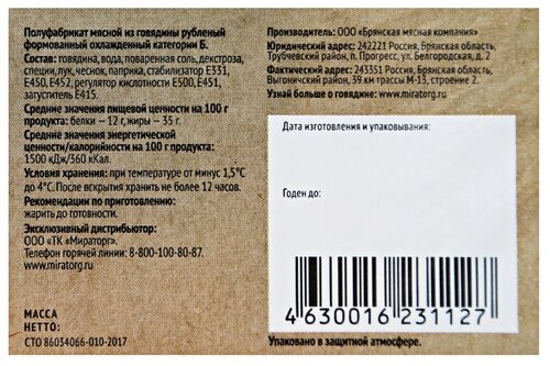 Мираторг Колбаски из говядины Чевапчичи - фото 4