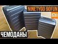 Видео - ЧЕМОДАНЫ XIAOMI NINETYGO 90FUN  20&quot;/ 24&quot;/ 28&quot;