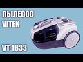 Видео - Пылесос VITEK VT-1833