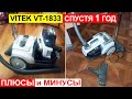 Видео - Отзыв на пылесос с Аквафильтром VITEK VT-1833 спустя 1 год использования. Плюсы и минусы