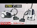 Видео - Пылесос с контейнером VITEK VT-1833 Обзор. Плюсы и минусы