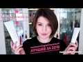 Видео - Лучшее за 2016: уход за лицом💋