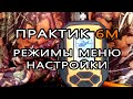 Видео - Эхолот &quot;Практик 6М&quot;.  Режимы меню.