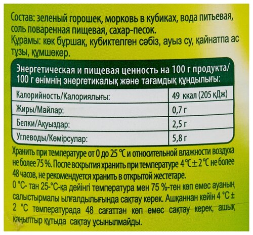 Зеленый горошек Bonduelle Expert с морковью в кубиках, жестяная банка 400 г - фото 3