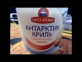 Видео - Антартик Криль