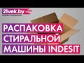 Видео - Стиральная машина Indesit IWUB 41051 BY