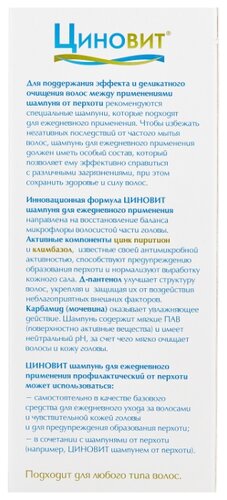 Циновит шампунь для ежедневного применения профилактический от перхоти - фото 2