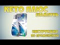 Видео - Кето плюс шампунь инструкция по применению: Как использовать против перхоти. Чем лечить зуд кожи