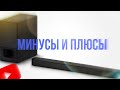 Видео - Минусы и плюсы саундбара SONY HT-S350