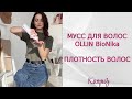 Видео - Мусс для волос OLLIN BioNika для плотности волос