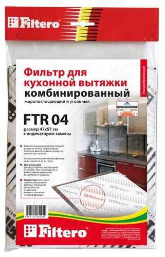 Фильтр комбинированный Filtero FTR 04 - фото 1