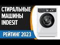 Видео - ТОП—7. 🧺Лучшие стиральные машины Indesit. Рейтинг 2023 года!