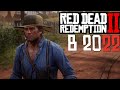 Видео - СТОИТ ЛИ ПРОХОДИТЬ RED DEAD REDEMPTION 2 в 2022 ГОДУ?