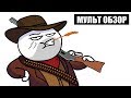 Видео - RED DEAD REDEMPTION 2 - MУЛЬТ ОБЗОР