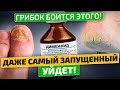 Видео - Димексид от грибка спас и ноги вылечил!