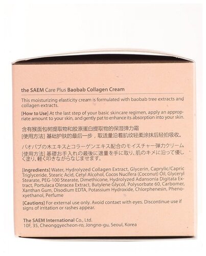 The Saem Care Plus Baobab Collagen Cream Крем коллагеновый для лица с баобабом - фото 4
