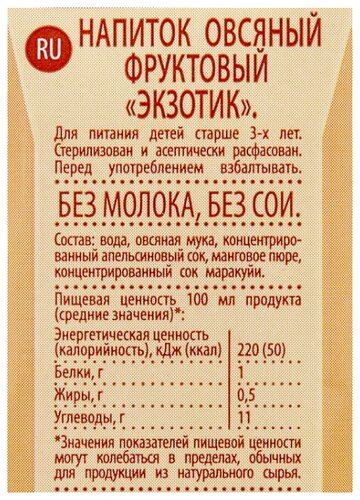 Овсяный напиток nemoloko Фруктовое экзотик 0.5%, 250 мл, 12 шт. - фото 4