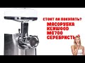 Видео - Мясорубка Kenwood MG700 серебристый - Обзор