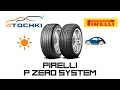 Видео - Pirelli P Zero System на 4 точки. Шины и диски 4точки - Wheels &amp; Tyres