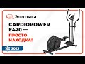 Видео - CardioPower E420 —  кардиотренажер-находка для людей среднего или низкого роста.